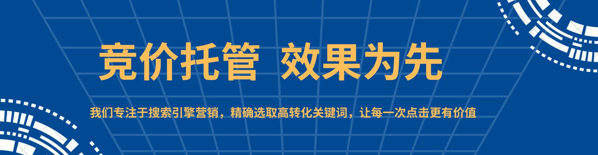 达日百度推广竞价